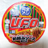 日清焼そばU.F.O. お好みソース焼きそば　昔の日清焼そばU.F.O.の美味しい味を追い求めて