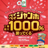 【本日から】セブンイレブンアプリでPayPay支払いすると抽選で最大10倍（1,000％）還元キャンペーン