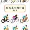 自転車運転者講習制度が6/1から施行