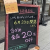 甲子園口｜2023年6月20日にパン屋「LE PAN SAKURA（ルパンサクラ）」が閉店します