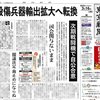 平和国家が武器を造り輸出する