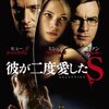 「彼が二度愛したS」　2008