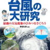 今年の台風やばくない？