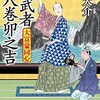 ☆影武者 八巻卯之吉を読む