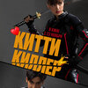 Kitty the Killer（タイ映画）