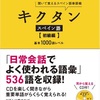 必見！単語を1からはじめるなら！まず間違いないオススメ単語帳