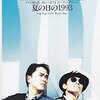 『夏の日の1993』　class　～　時代の粋を集めたバカップルソング　【リマスター版】