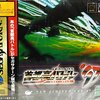 首都高バトル'97-セガサターン