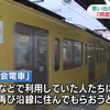 西武が同窓会電車を運行