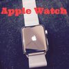 iPhoneやAndroidだけじゃない！Apple Watchにもガラスコーティング！！