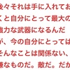 【それを伝えて】嫌なことほど集中せよ