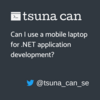 モバイルノートPCは.NET開発に使えるのか