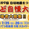 日切り地蔵まつり　のど自慢大会