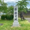 「新発田城」ん･･･今後の発展に期待かな？
