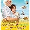 映画　The Leisure Seeker