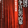 東京医大の杜撰な調査と偏見結果＆「通州事件」セオドア・ルーズベルト・ジュニア夫人は見た！（続編）