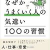 ◆笑顔で挨拶するだけで周りの反応が変わった話