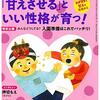 親は一方的に「忍耐」が必要！