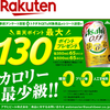 楽天パシャのトクダネの魅力と注意点、購入（アサヒオフ）の実際を紹介します。