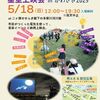 2025年5月18日(日)登戸多摩川せせらぎ館で開催の第11回おひさまフェスへ夜スミ出店します！