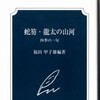 山河生動　（12/13）