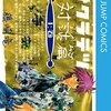 【マンガ】「サクラテツ対話篇」を語る