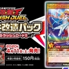 【遊戯王ラッシュデュエル】《彩光のプリマギターナ》《カウンター・ボム》など3枚の新規カードが判明！【デッキ改造パック 超速のラッシュロード！！】