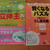 宮本算数教室の「賢くなるパズル　たし算初級」が終わりました！