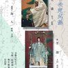 2024/7/21　梅若会定式能