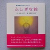 ふしぎな鈴「あとがき」
