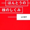 【読書】あなたが株に投資する基準は何ですか？【知ってそうで知らなかった ほんとうの株のしくみ (PHP文庫) Kindle版】