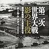 ポール・ケネディ『第二次世界大戦　影の主役：勝利を実現した革新者たち』