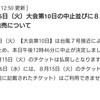 台風下の終戦記念日。