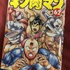 キン肉マンショップ情報(2018年3月1日)