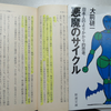 あなたがよりかかっているもの、それは幻想である。～大前研一氏の処女作「悪魔のサイクル」(1973)より