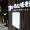 らーめん味彩 アソーク店