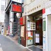珉珉＠六本木 「麻婆麺 半炒飯セット」