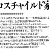 背任腐敗売国罪！明治維新前から過去300年間に権力職、公職、通貨関係職、メディア職に就いた者の子息、子々孫々は永久にこれら職に就く事は出来ない。血賊でこれら職に配置してきた以上！血縁で我々の公的職から永久に排除する！世界各国に適用を要請する！朝鮮人の犯罪発生率、全人種ワースト１位！その２