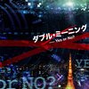 アンフェア　ダブル・ミーニング　Yes or No?