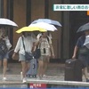 大気の状態不安定に 局地的に雷伴い非常に激しい雨のおそれ