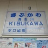 近江鉄道と信楽高原鐵道を乗りつぶし♪