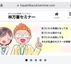 ついに独自ドメインのHPを公開しました！