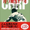 今日のカープ本：河口豪『カープ風雪十一年』