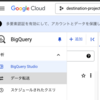BigQueryでリージョンだけ異なるテーブルを生成する方法