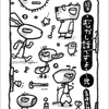 五味太郎が描く少しいじわるな「絵本 むかし話ですよ」