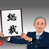 いつのまにか自民党総裁に就任する菅さんをエクセル画で描いてみた