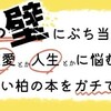 「出版営業って何!? から始まった私が3年目を前に今感じていることと、これから挑戦していきたいこと」