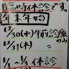 12月の臨時休診日と年末年始について