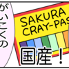 サンタさんの素敵な演出