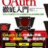 『OAuth 2.0 の代表的な利用パターンを仕様から理解しよう』を読んだ話